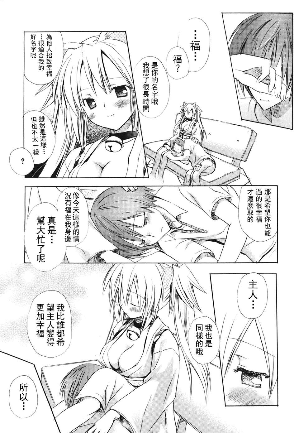 [小宮裕太][Dreamsicle][萌舞の里組漢化][中漫] 154/218 