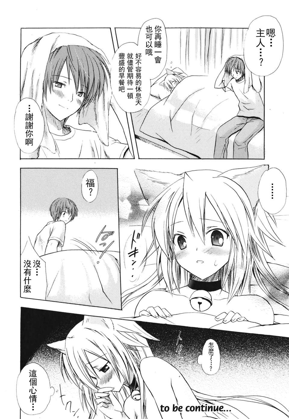 [小宮裕太][Dreamsicle][萌舞の里組漢化][中漫] 161/218 