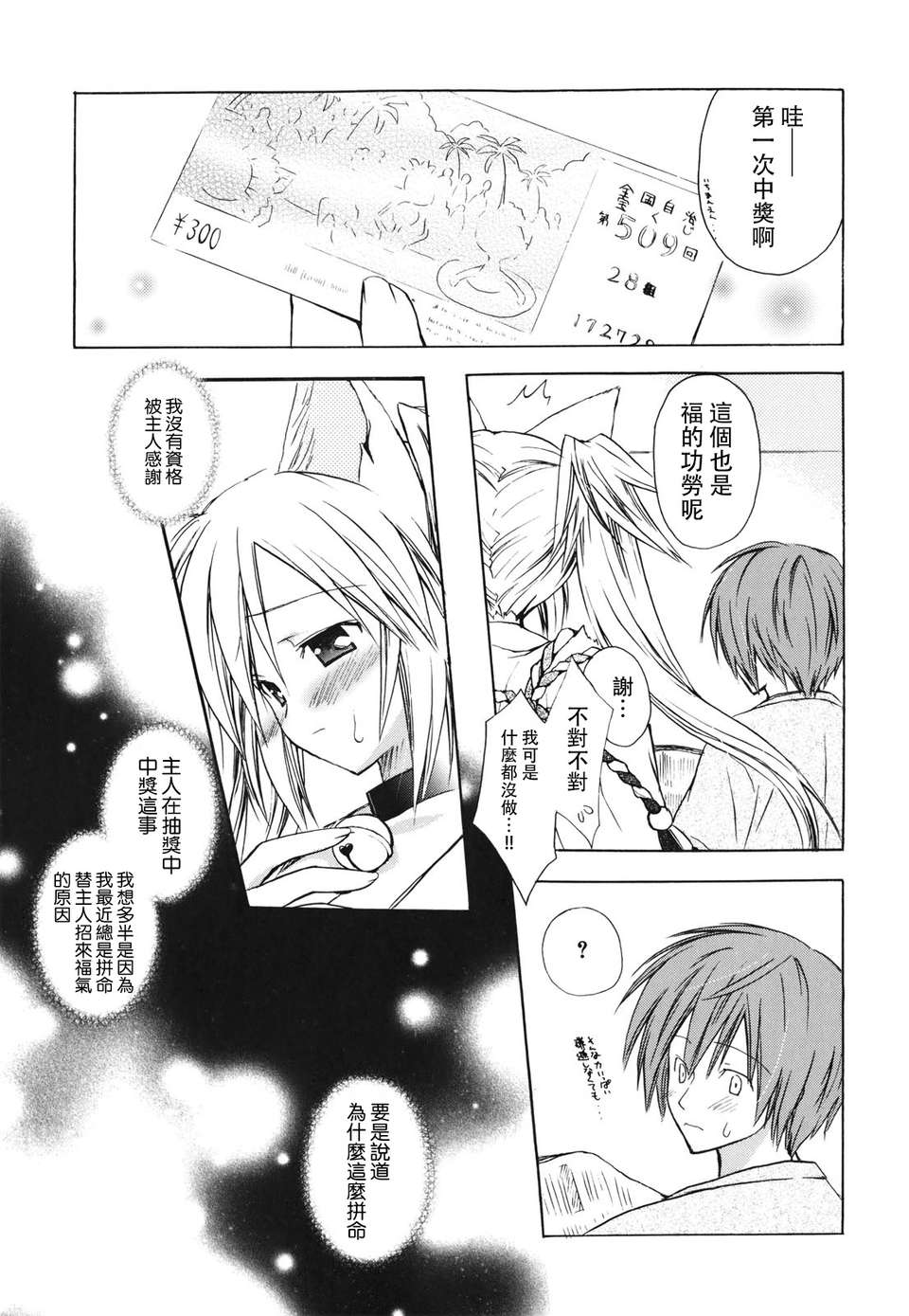 [小宮裕太][Dreamsicle][萌舞の里組漢化][中漫] 162/218 