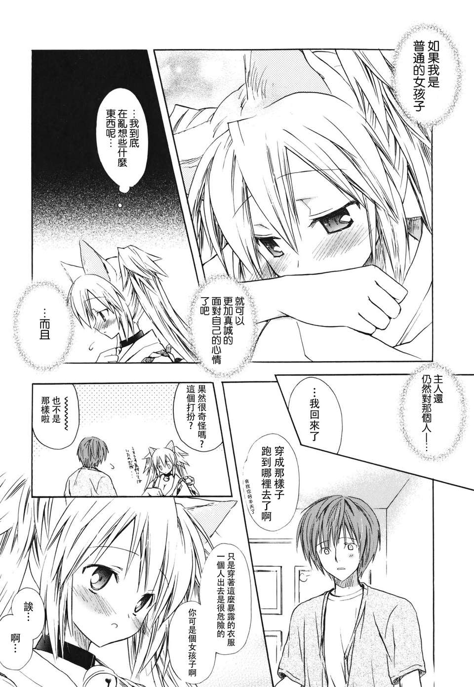[小宮裕太][Dreamsicle][萌舞の里組漢化][中漫] 165/218 