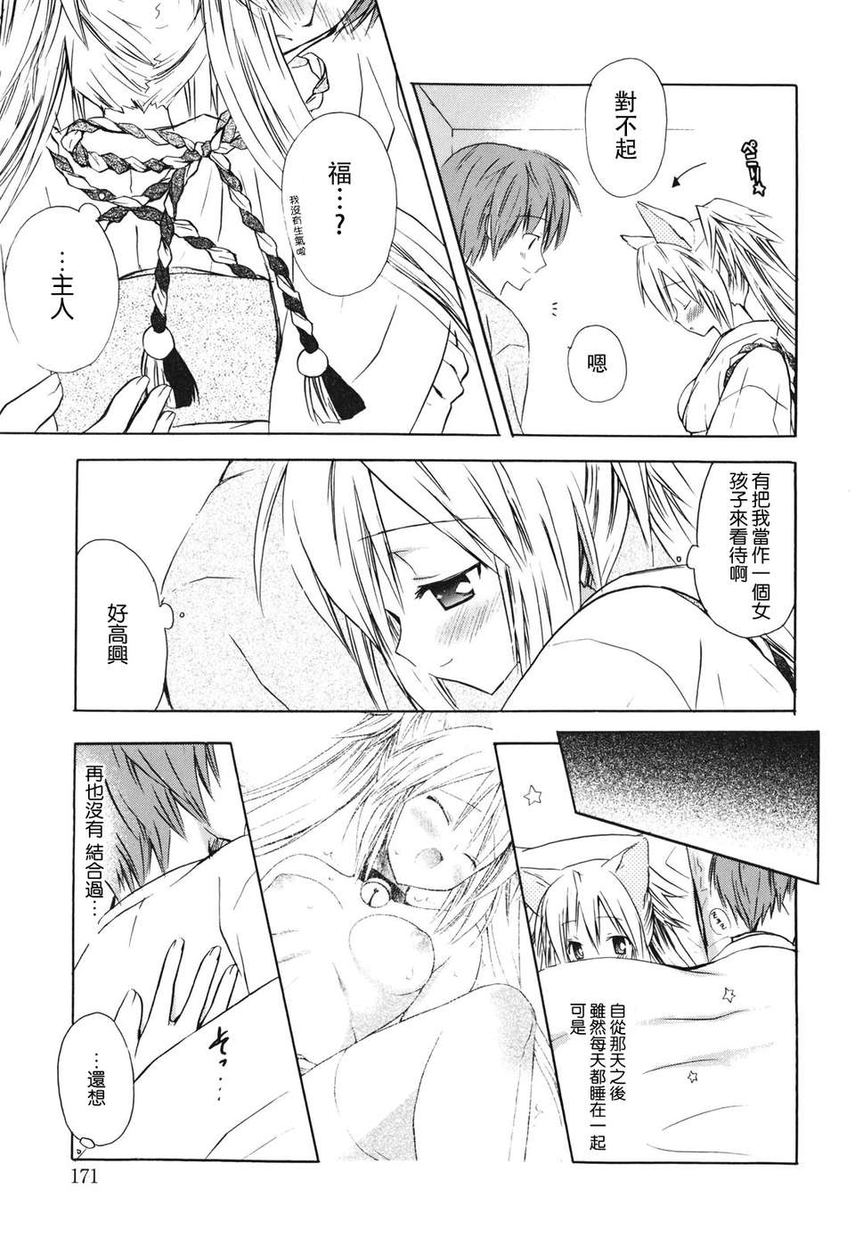[小宮裕太][Dreamsicle][萌舞の里組漢化][中漫] 166/218 