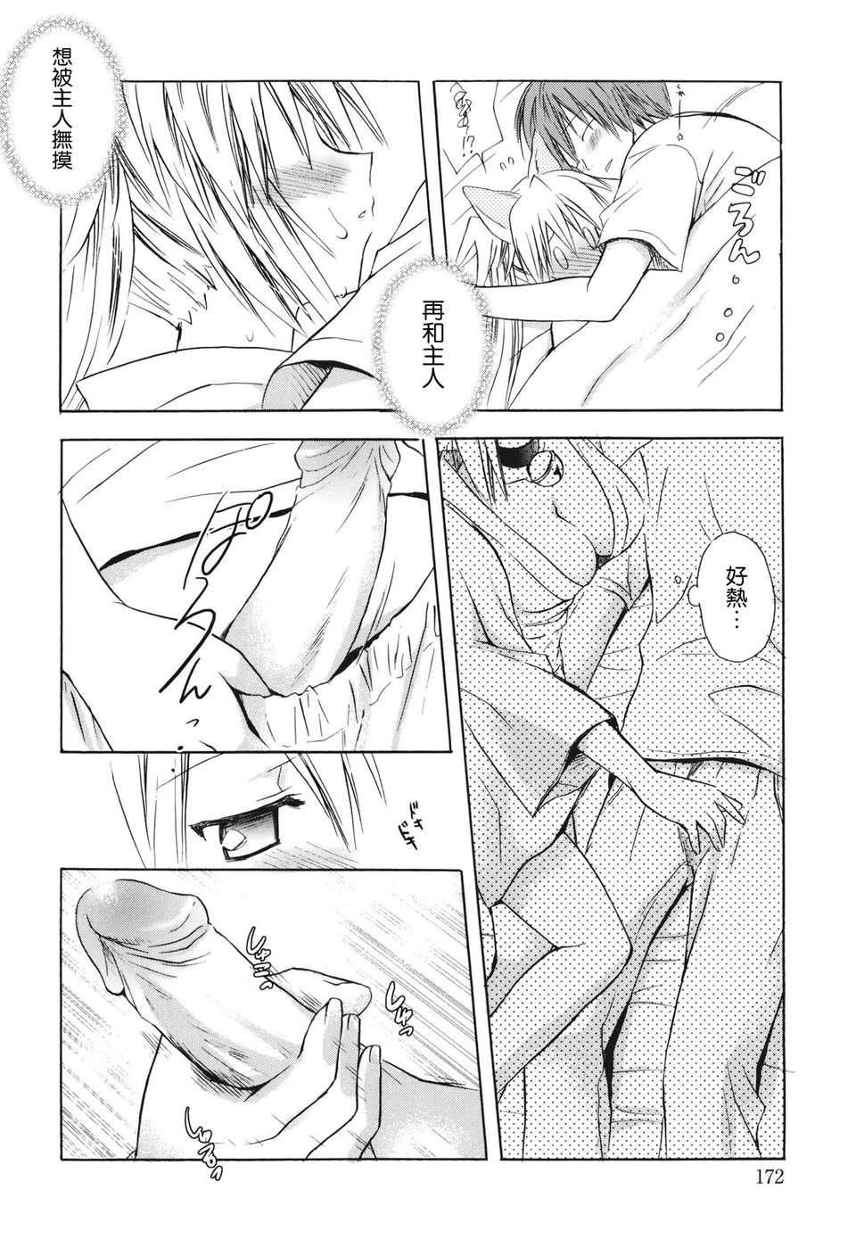 [小宮裕太][Dreamsicle][萌舞の里組漢化][中漫] 167/218 