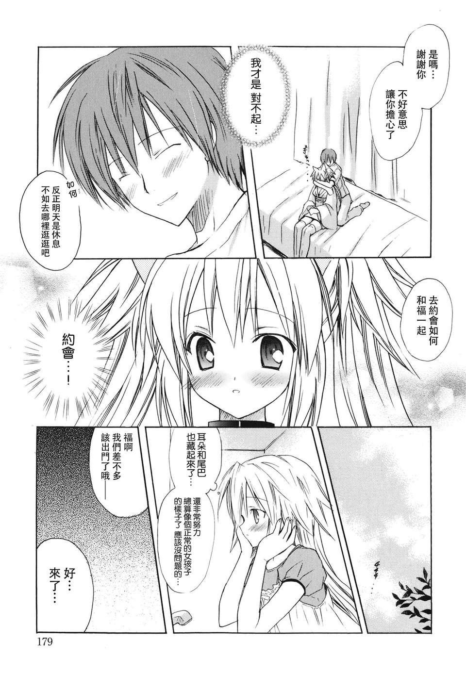 [小宮裕太][Dreamsicle][萌舞の里組漢化][中漫] 174/218 