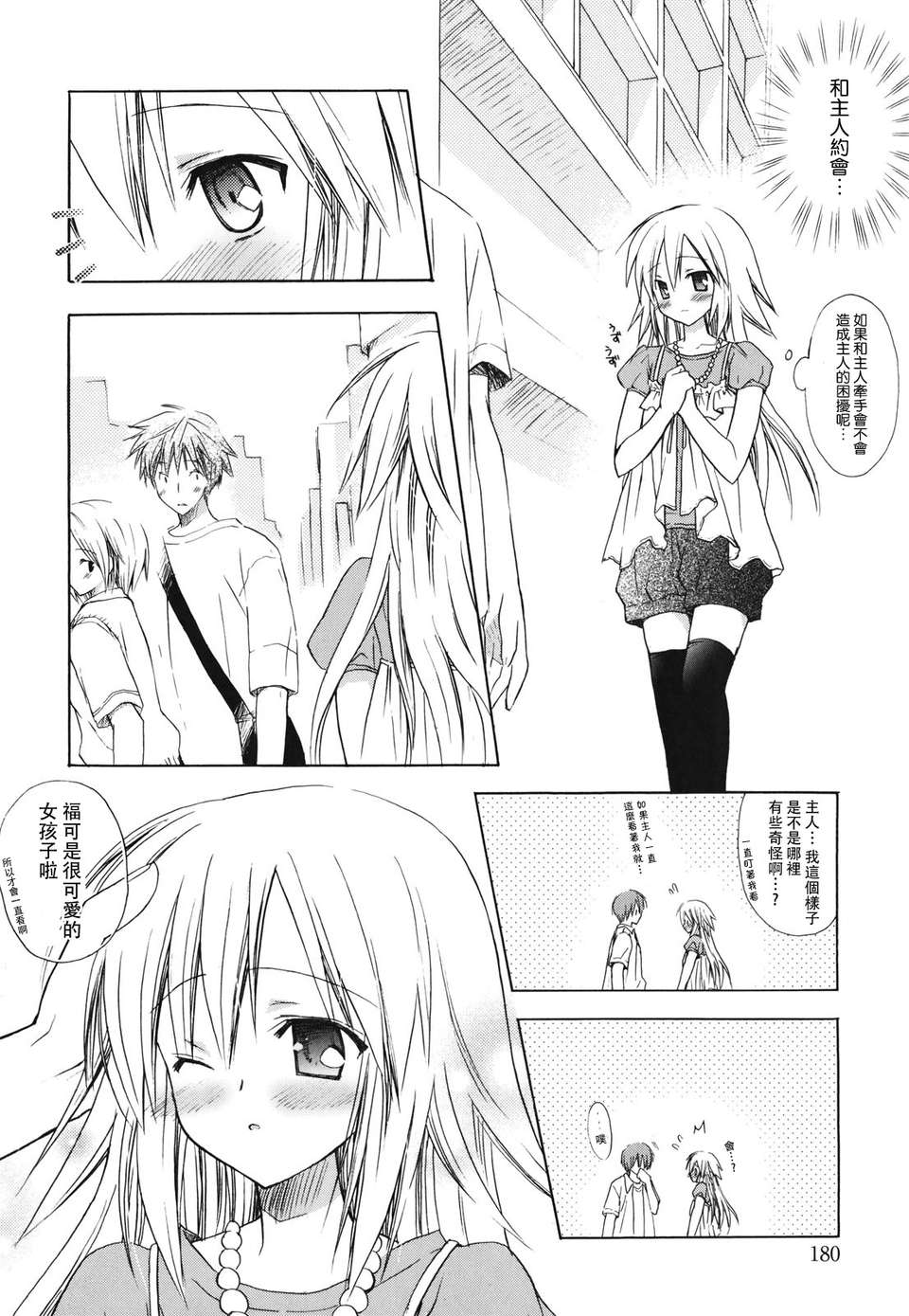 [小宮裕太][Dreamsicle][萌舞の里組漢化][中漫] 175/218 
