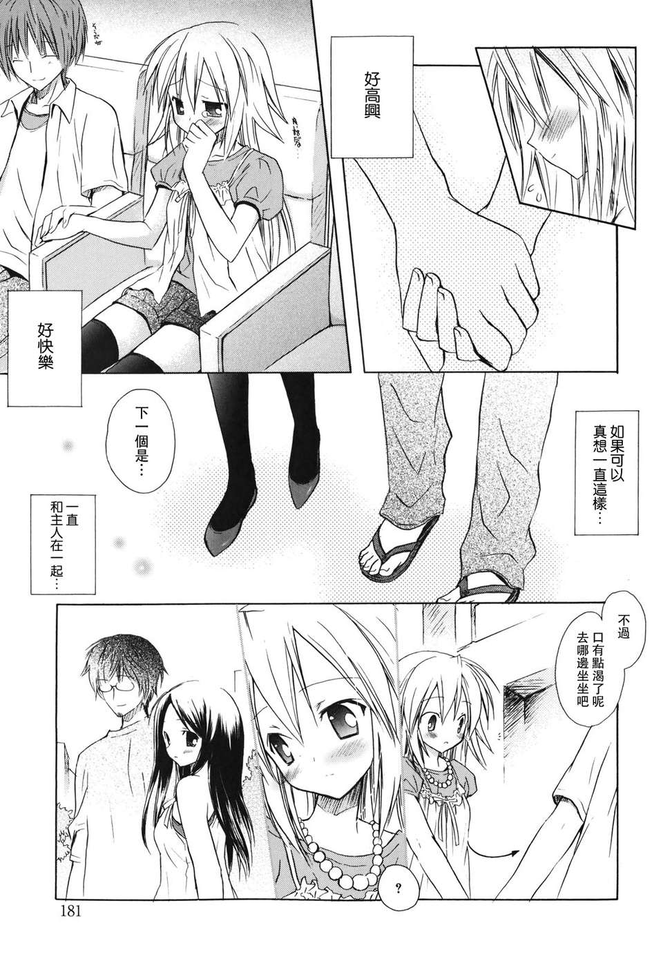 [小宮裕太][Dreamsicle][萌舞の里組漢化][中漫] 176/218 