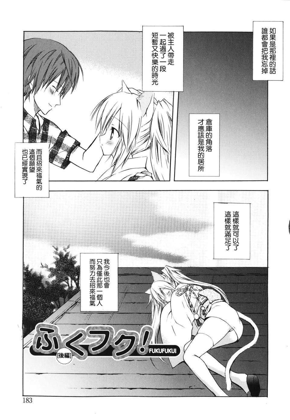 [小宮裕太][Dreamsicle][萌舞の里組漢化][中漫] 178/218 
