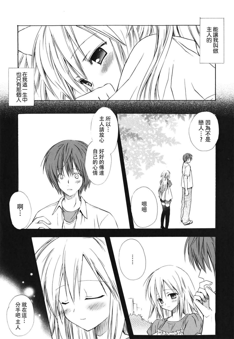 [小宮裕太][Dreamsicle][萌舞の里組漢化][中漫] 179/218 