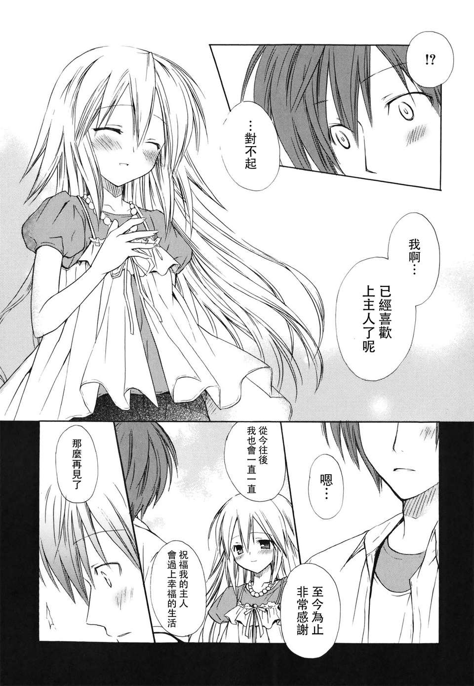 [小宮裕太][Dreamsicle][萌舞の里組漢化][中漫] 180/218 