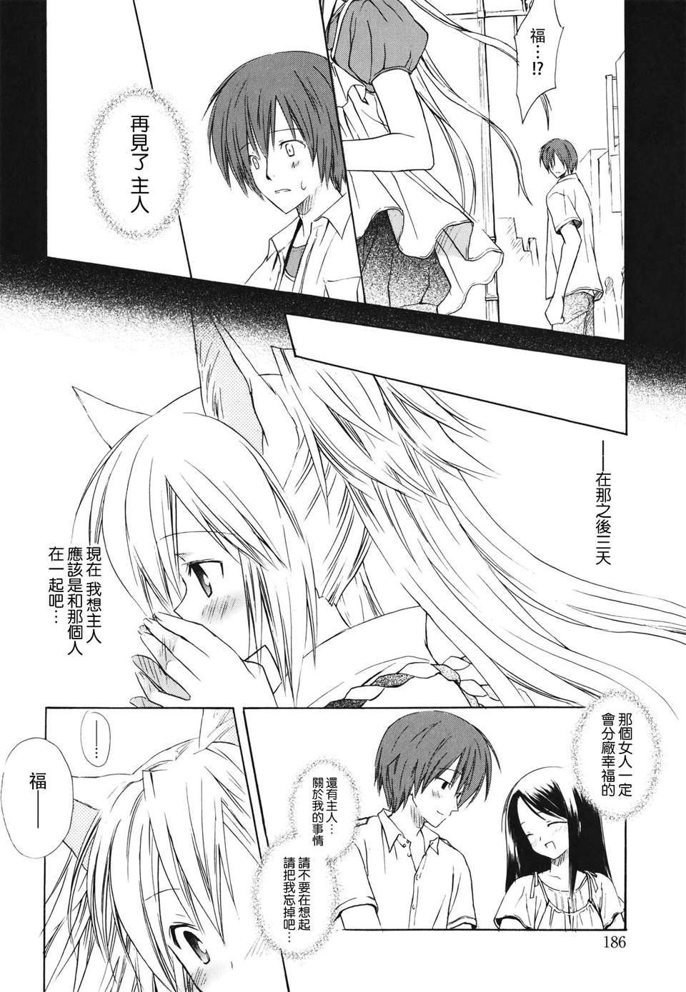 [小宮裕太][Dreamsicle][萌舞の里組漢化][中漫] 181/218 