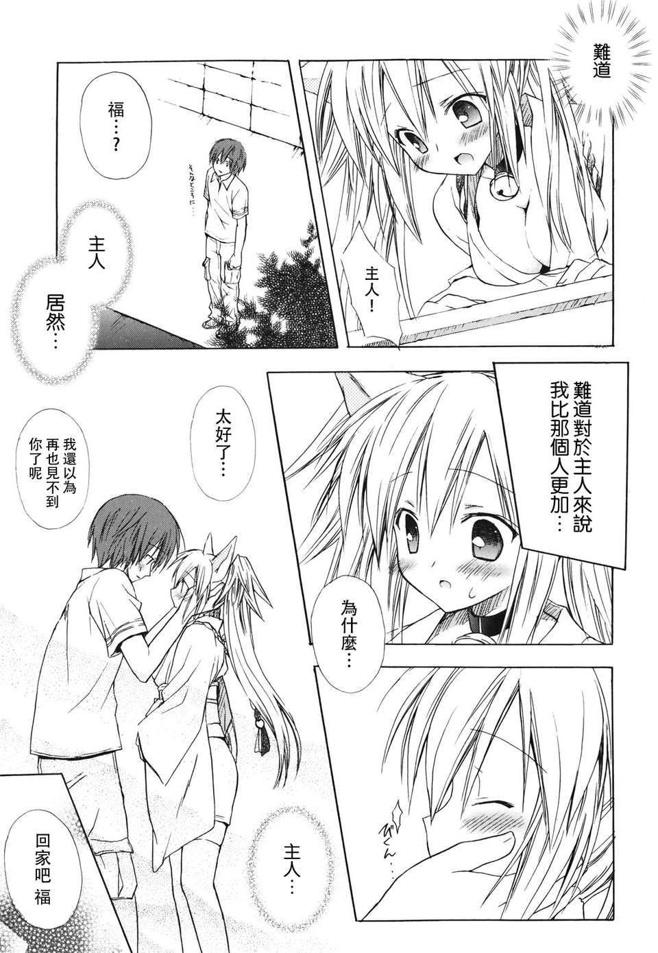 [小宮裕太][Dreamsicle][萌舞の里組漢化][中漫] 182/218 