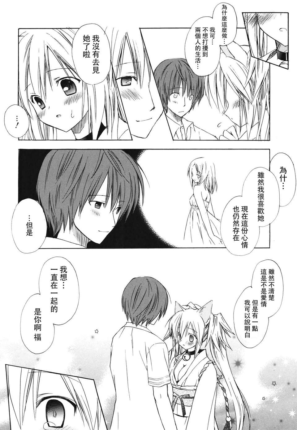 [小宮裕太][Dreamsicle][萌舞の里組漢化][中漫] 183/218 