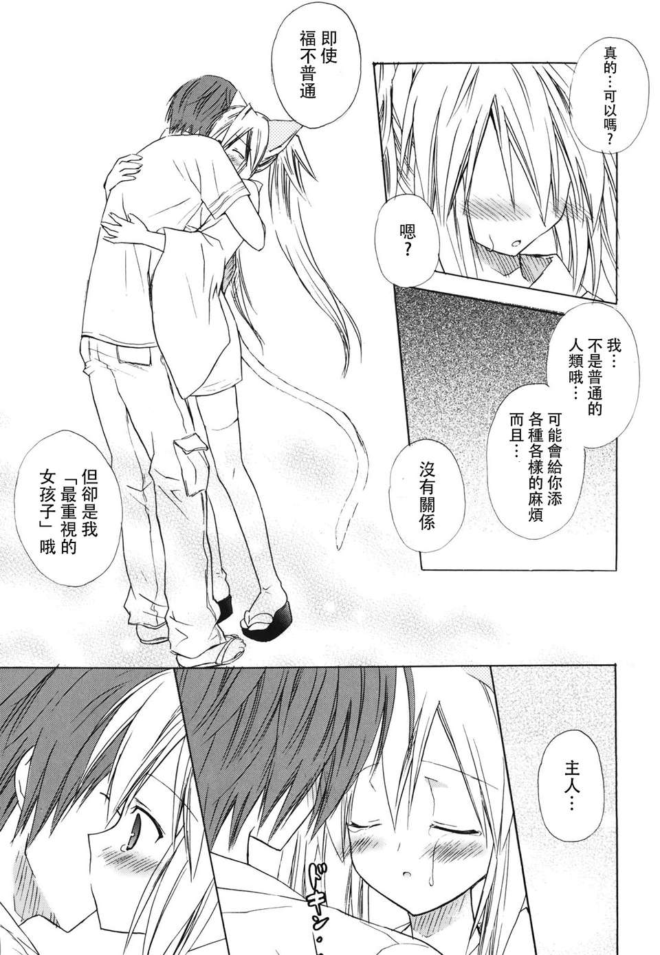 [小宮裕太][Dreamsicle][萌舞の里組漢化][中漫] 184/218 
