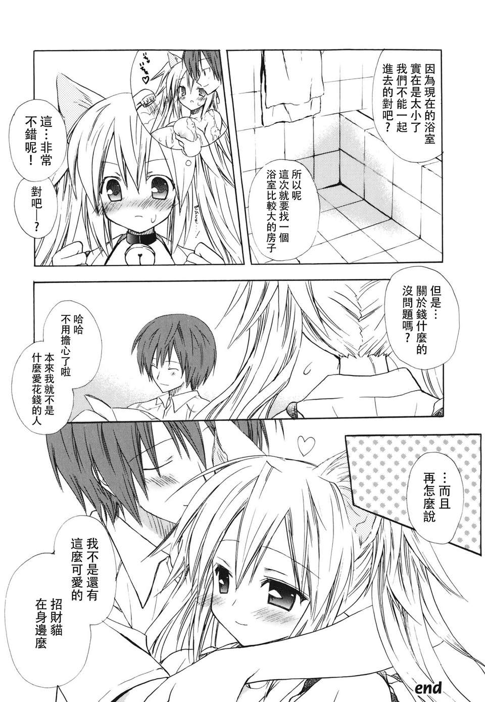 [小宮裕太][Dreamsicle][萌舞の里組漢化][中漫] 193/218 