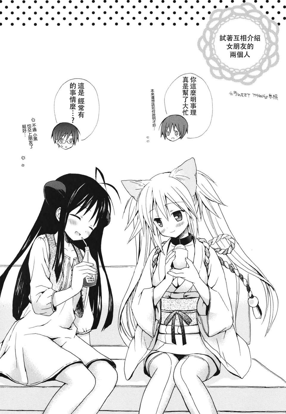 [小宮裕太][Dreamsicle][萌舞の里組漢化][中漫] 194/218 