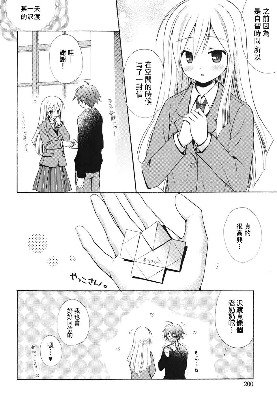 [小宮裕太][Dreamsicle][萌舞の里組漢化][中漫] 195/218 