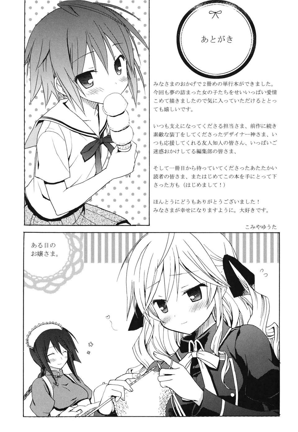 [小宮裕太][Dreamsicle][萌舞の里組漢化][中漫] 196/218 