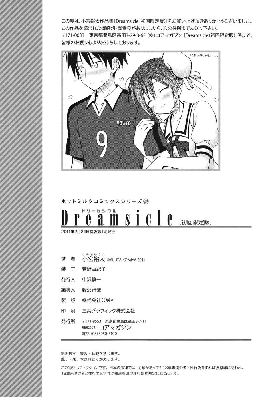 [小宮裕太][Dreamsicle][萌舞の里組漢化][中漫] 197/218 