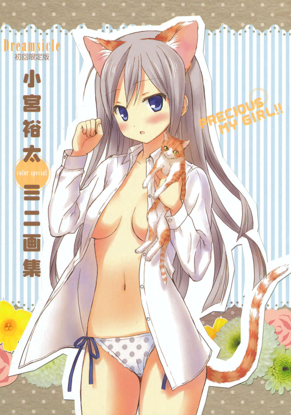 [小宮裕太][Dreamsicle][萌舞の里組漢化][中漫] 198/218 