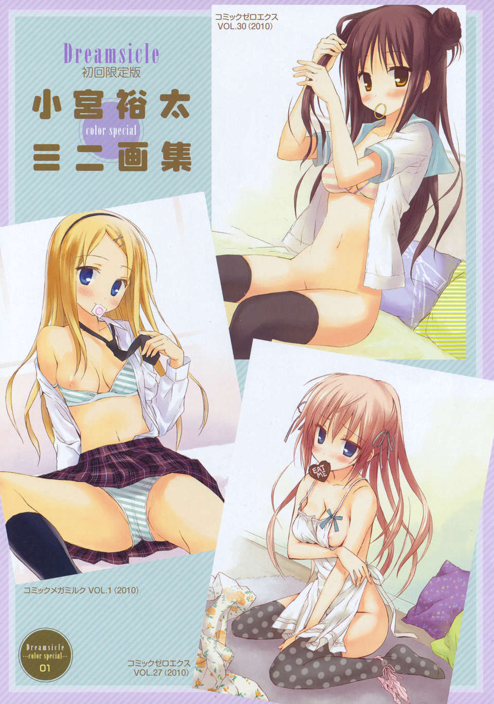[小宮裕太][Dreamsicle][萌舞の里組漢化][中漫] 200/218 