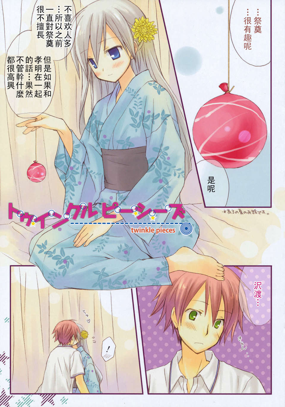 [小宮裕太][Dreamsicle][萌舞の里組漢化][中漫] 212/218 