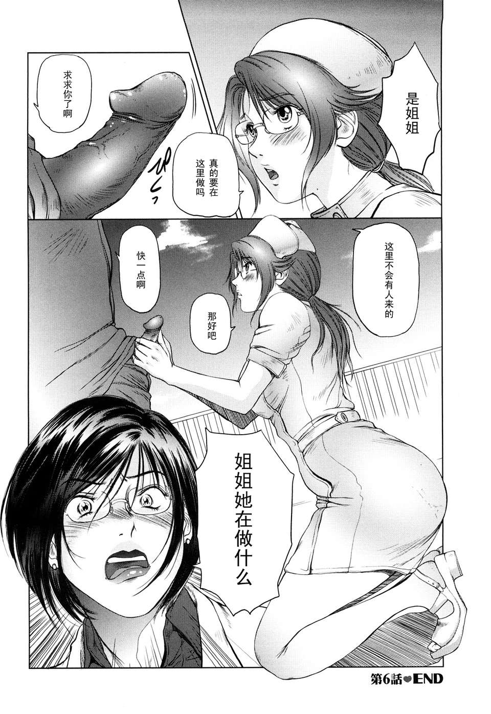 [詩乃譜] あま～い乳淫生活 119/205 