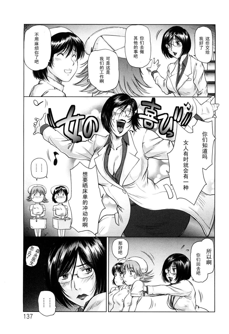 [詩乃譜] あま～い乳淫生活 134/205 