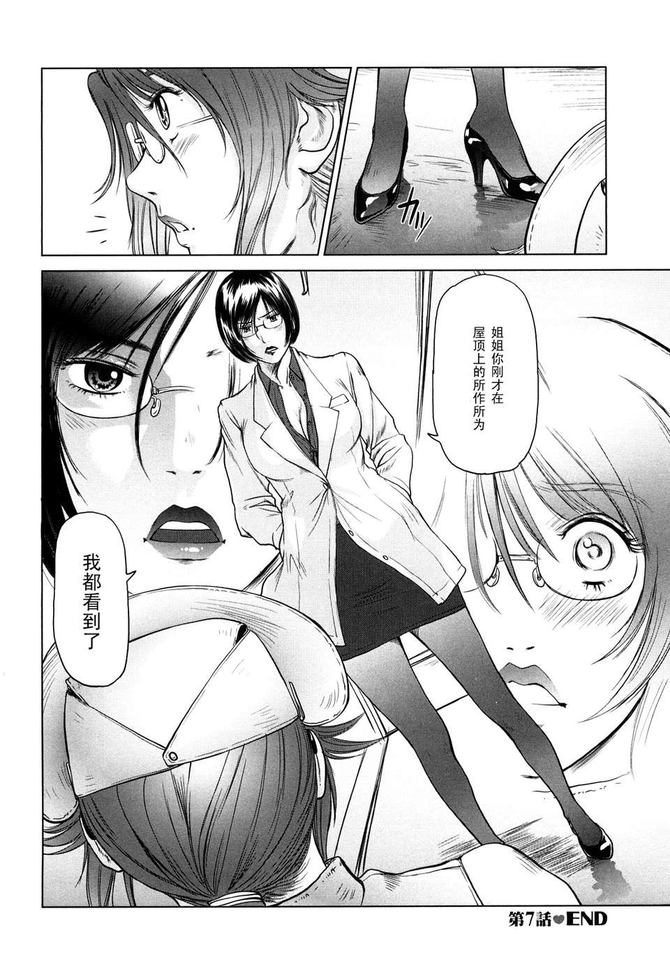 [詩乃譜] あま～い乳淫生活 139/205 