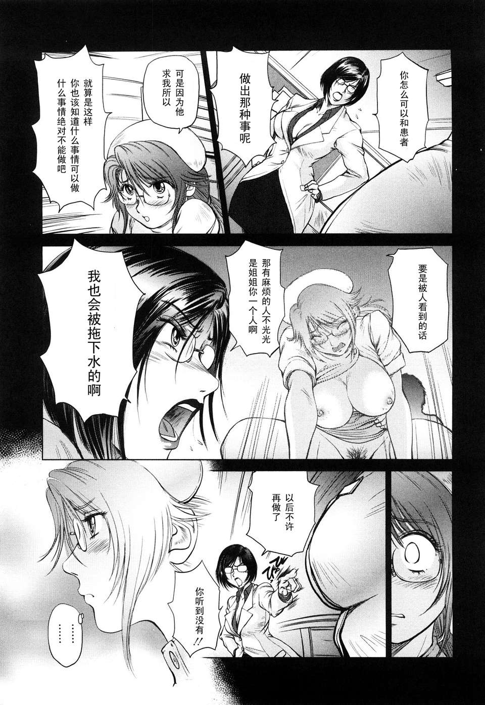 [詩乃譜] あま～い乳淫生活 142/205 
