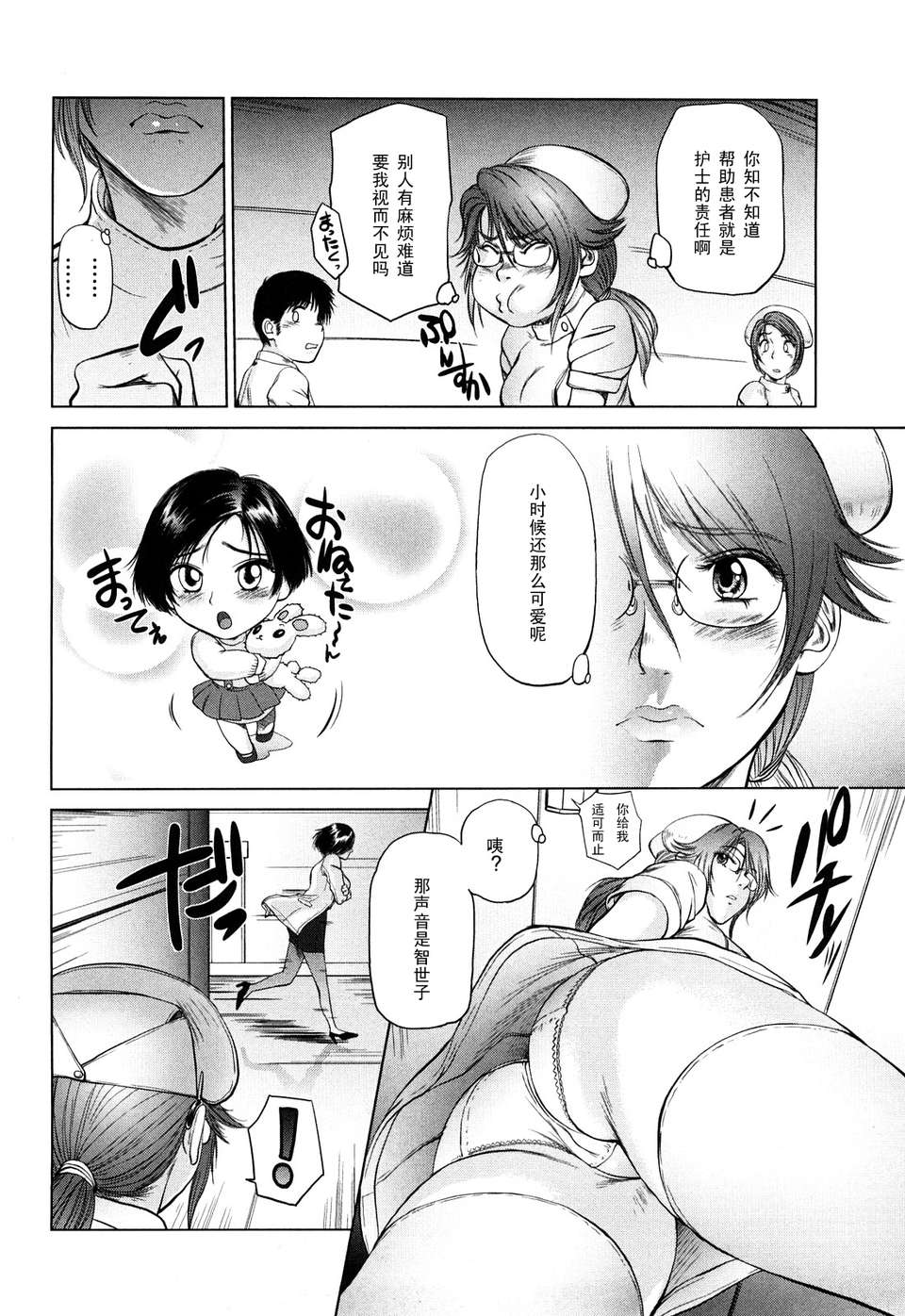 [詩乃譜] あま～い乳淫生活 143/205 