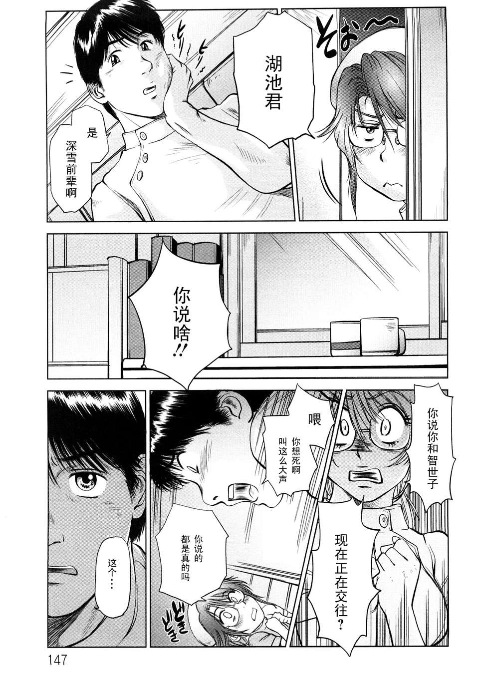 [詩乃譜] あま～い乳淫生活 144/205 