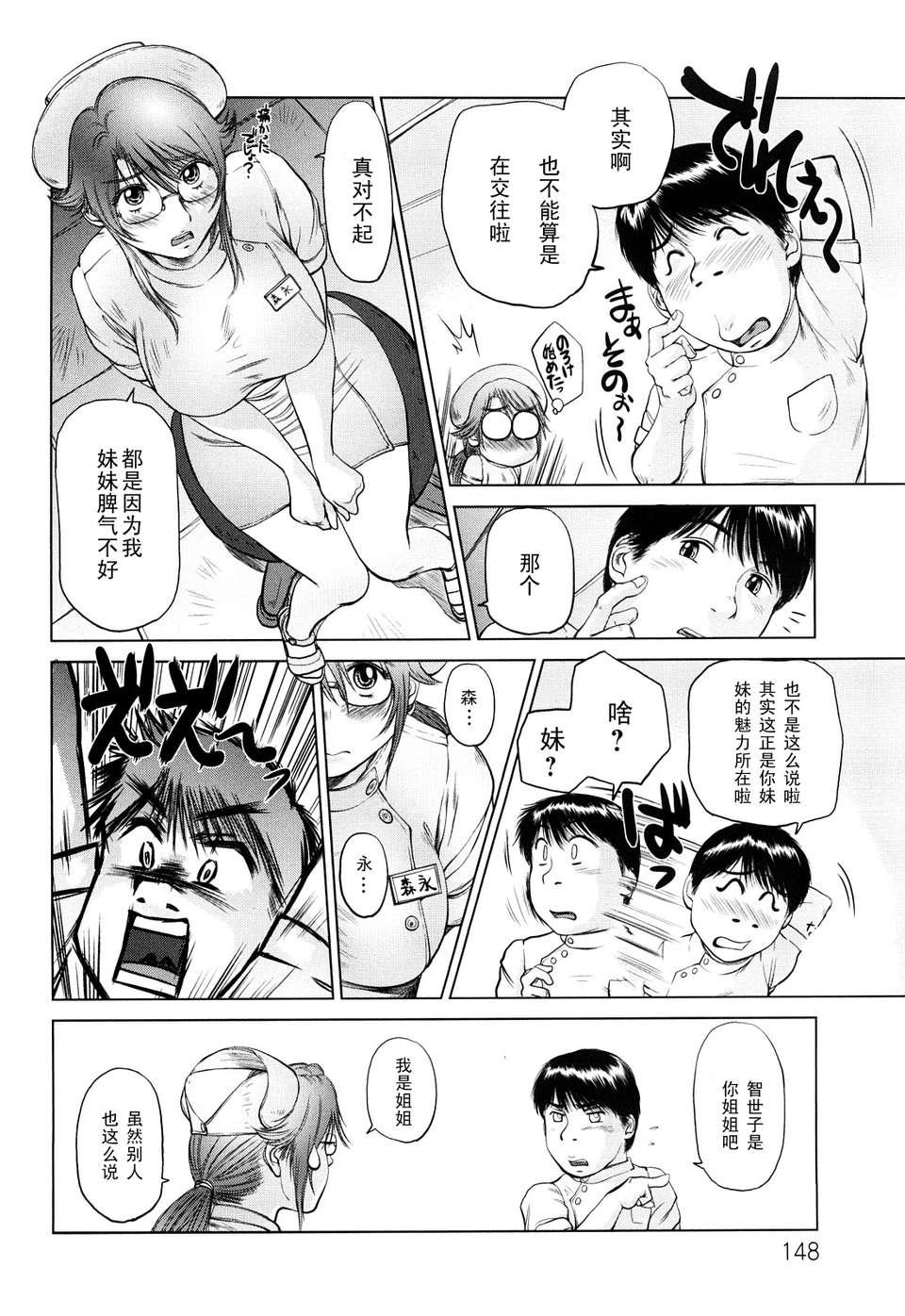 [詩乃譜] あま～い乳淫生活 145/205 