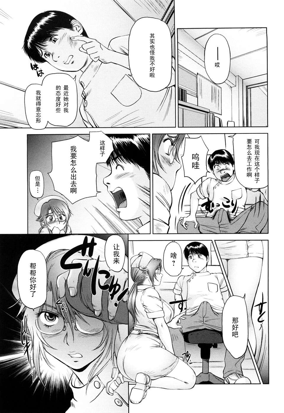 [詩乃譜] あま～い乳淫生活 146/205 