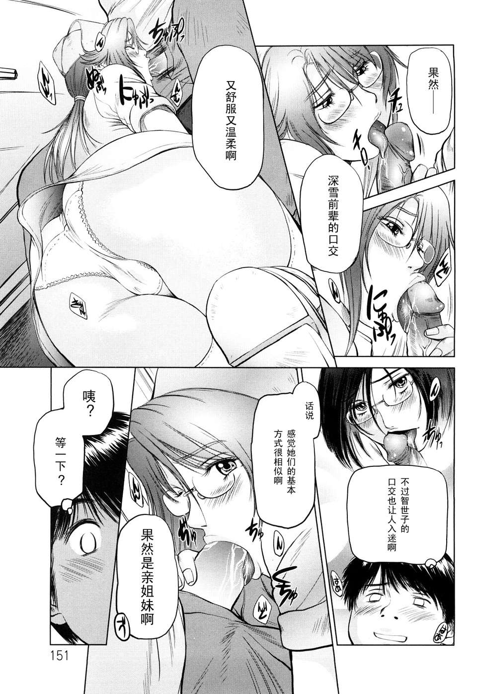 [詩乃譜] あま～い乳淫生活 148/205 