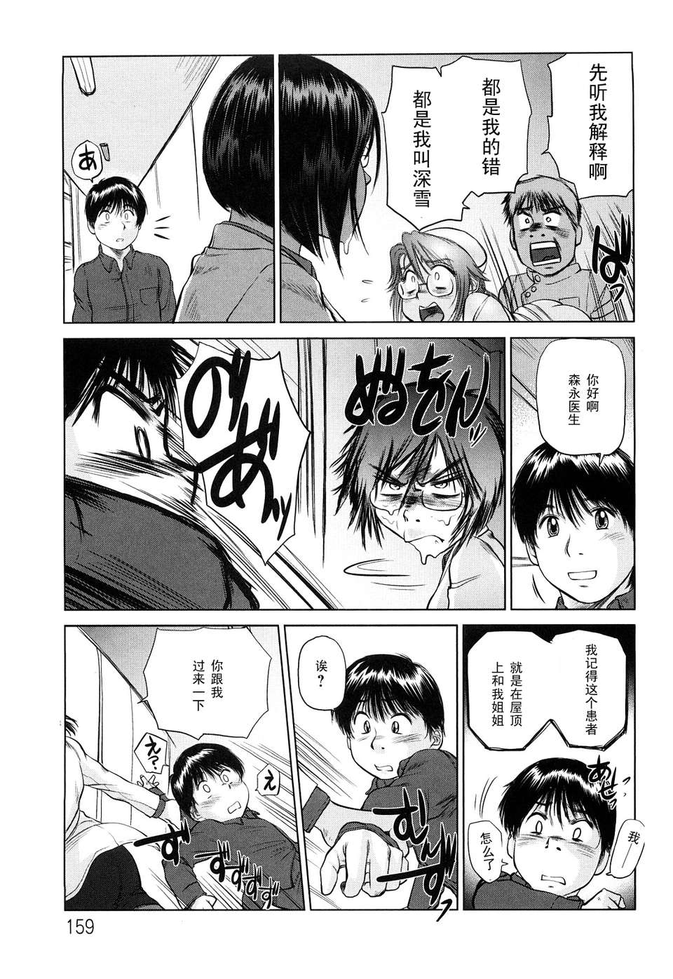 [詩乃譜] あま～い乳淫生活 156/205 