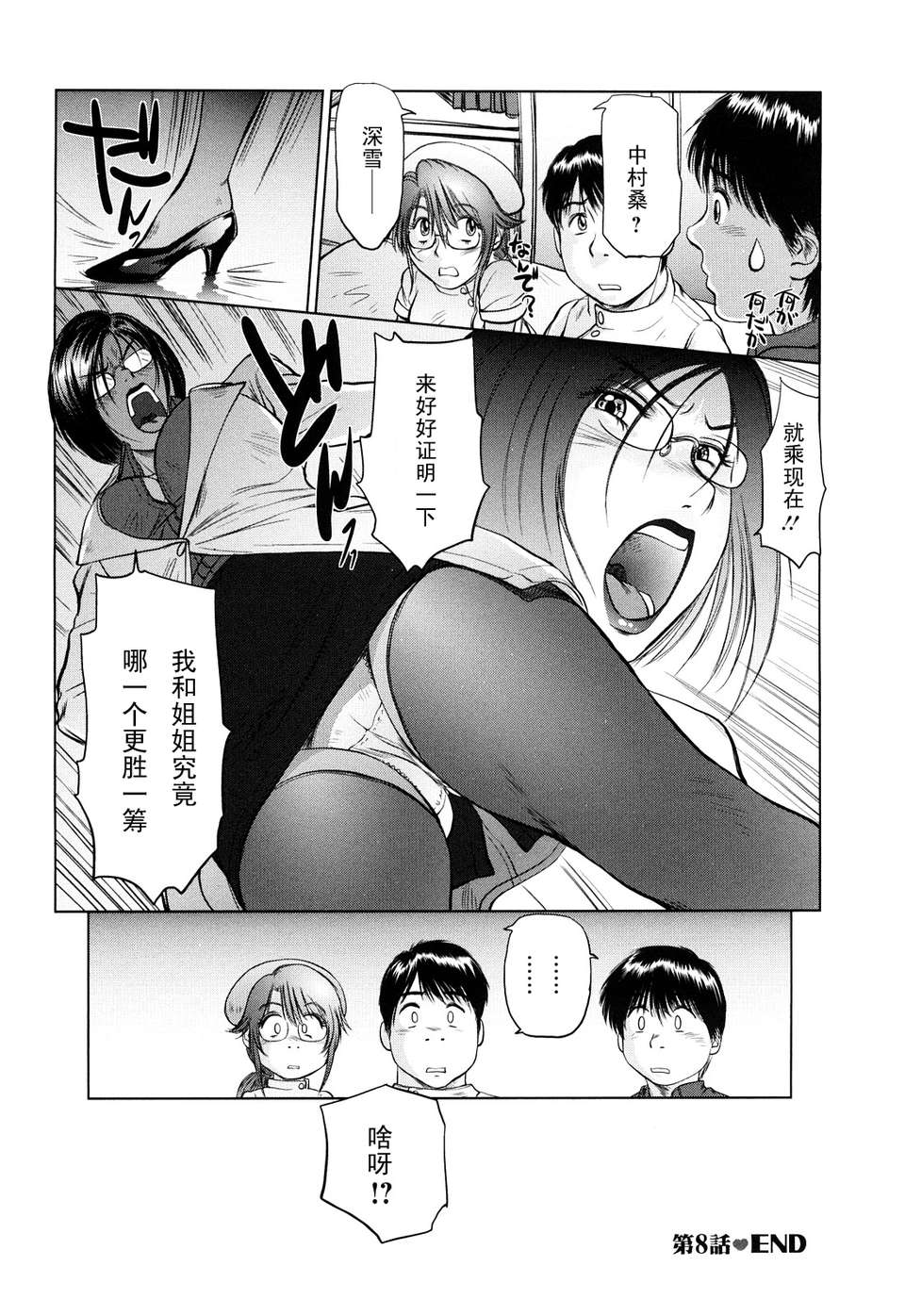 [詩乃譜] あま～い乳淫生活 157/205 