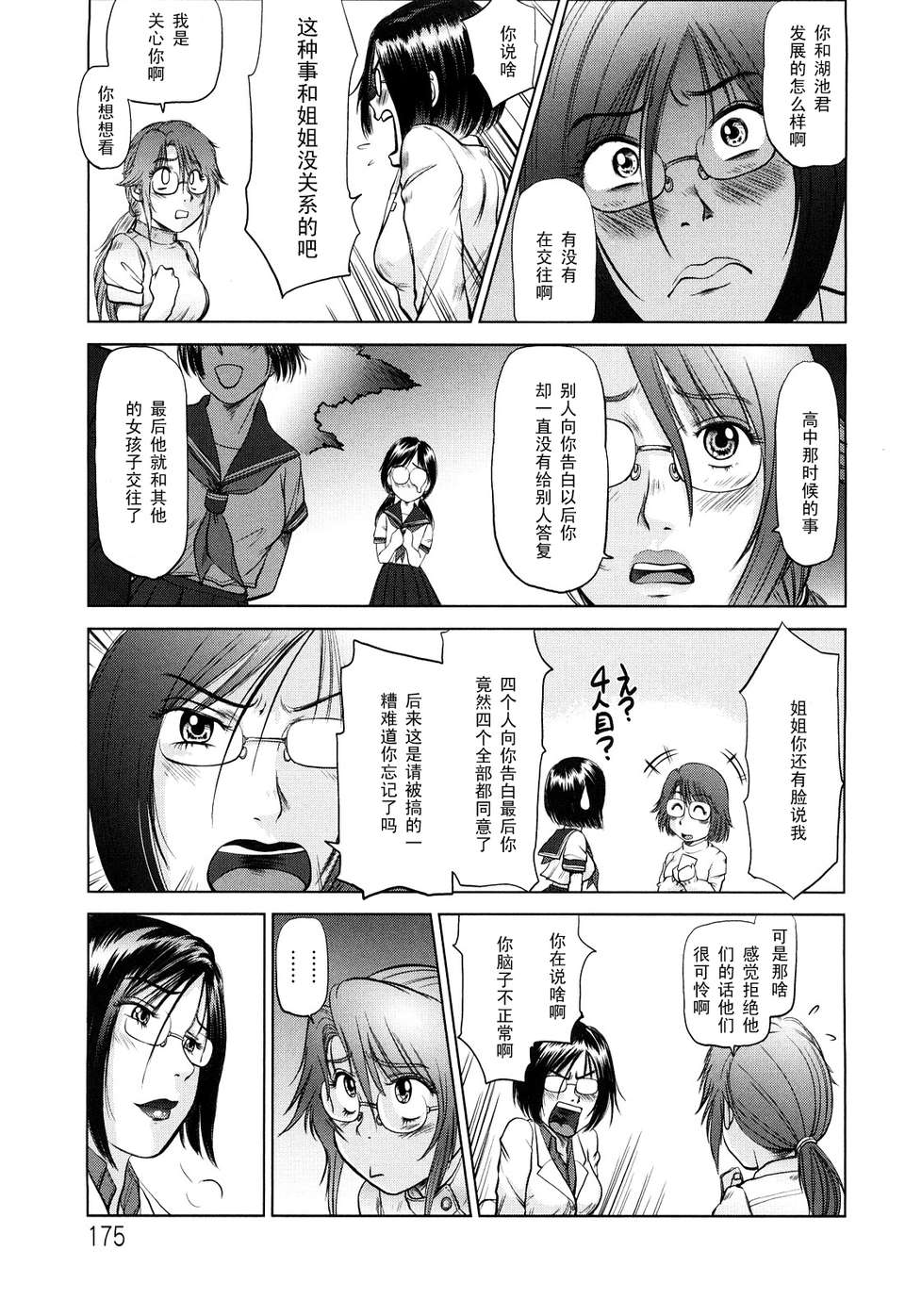 [詩乃譜] あま～い乳淫生活 172/205 