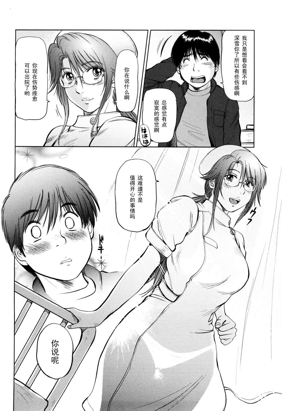 [詩乃譜] あま～い乳淫生活 181/205 
