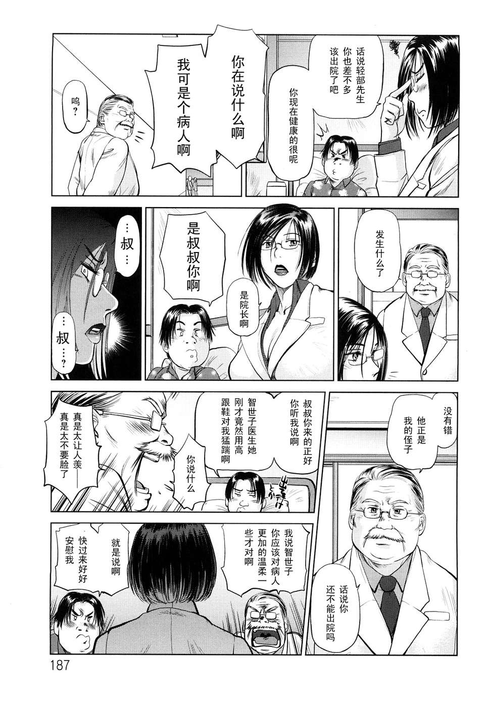 [詩乃譜] あま～い乳淫生活 184/205 