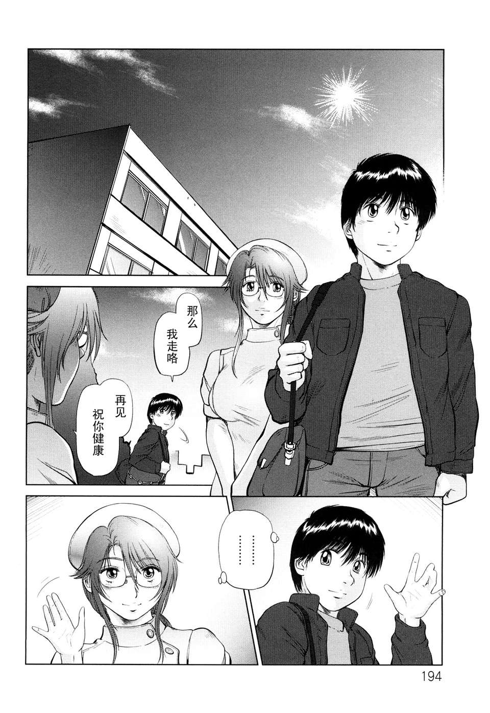 [詩乃譜] あま～い乳淫生活 190/205 