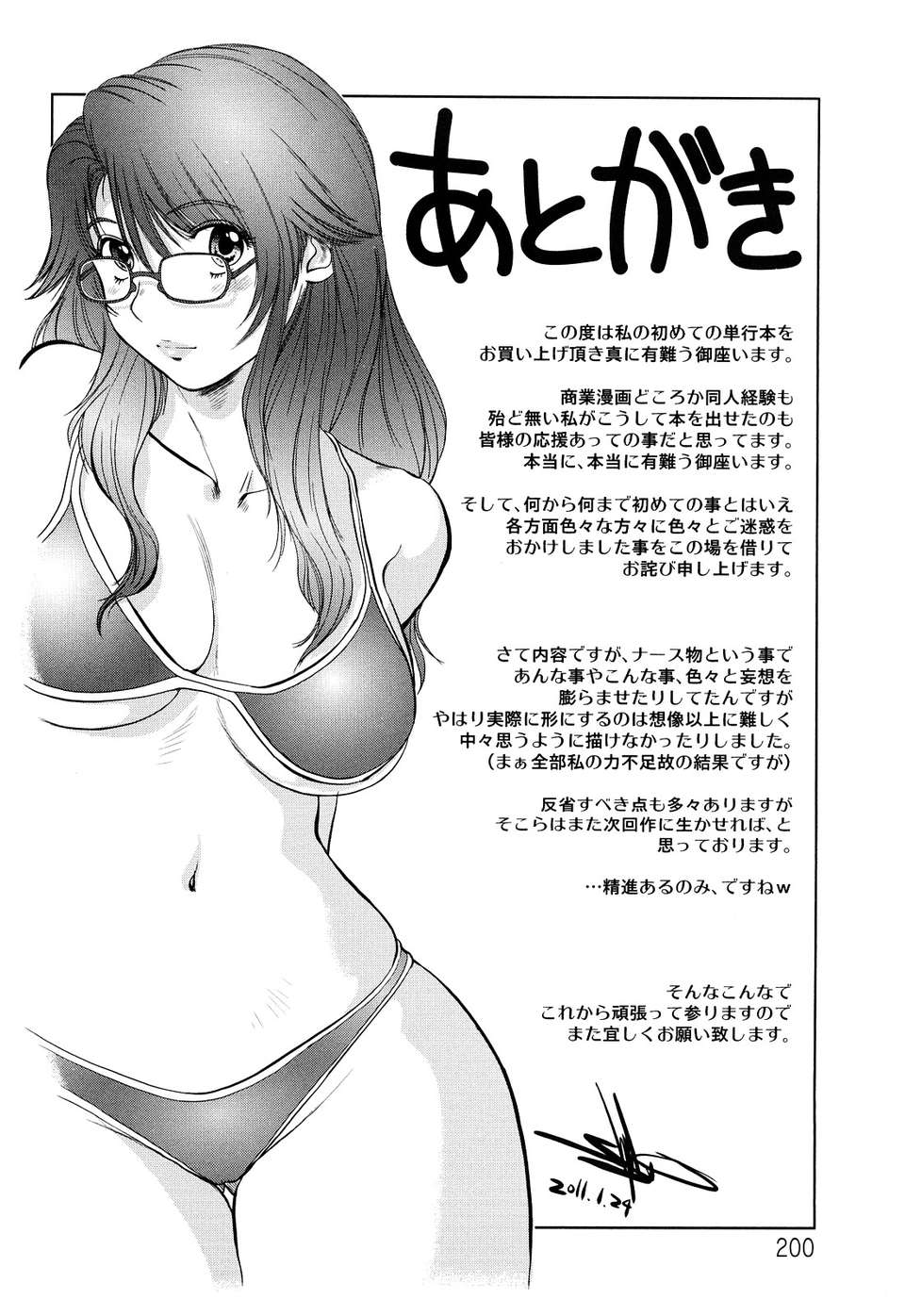 [詩乃譜] あま～い乳淫生活 197/205 