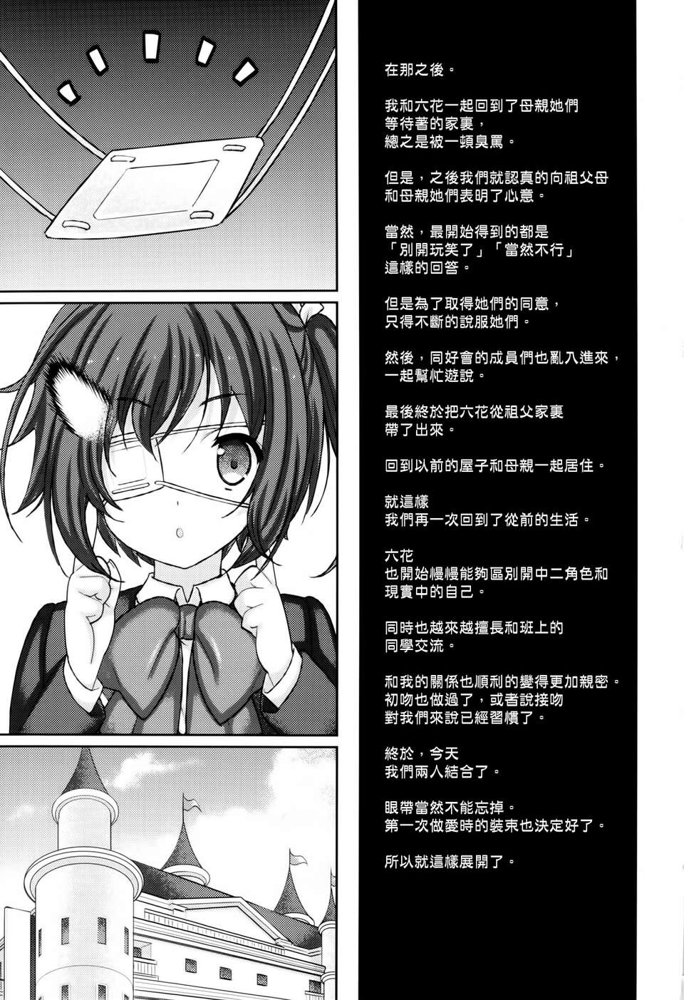 [空気系☆漢化] (C83) [戀愛漫畫家 (鳴瀬ひろふみ)] 戀した彼女は中二病 (中二病でも戀がしたい!) 22/40 