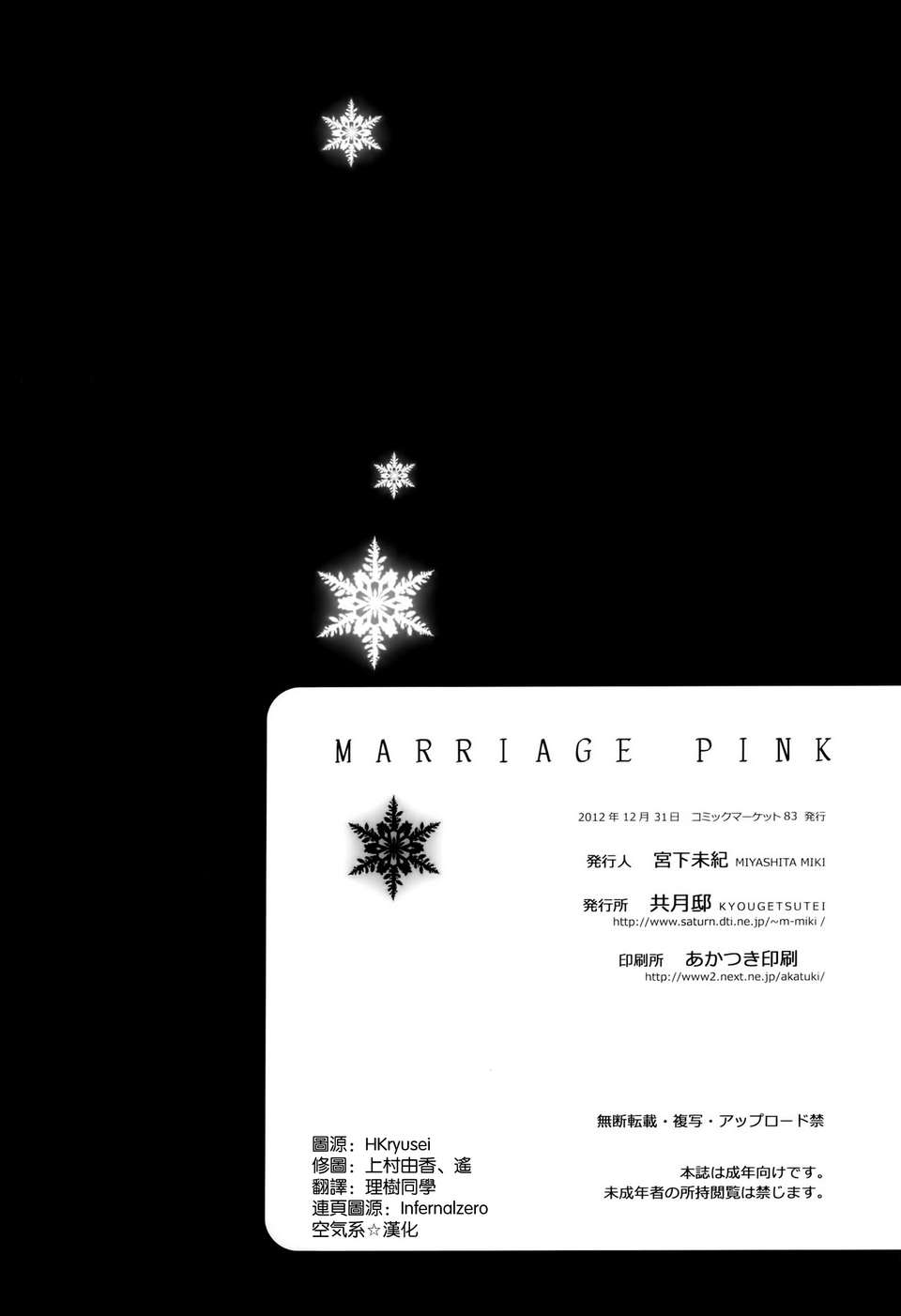 [空気系☆漢化] (C83) [共月邸 (宮下未紀)] MARIAGE PINK (ソードアート オンライン) End