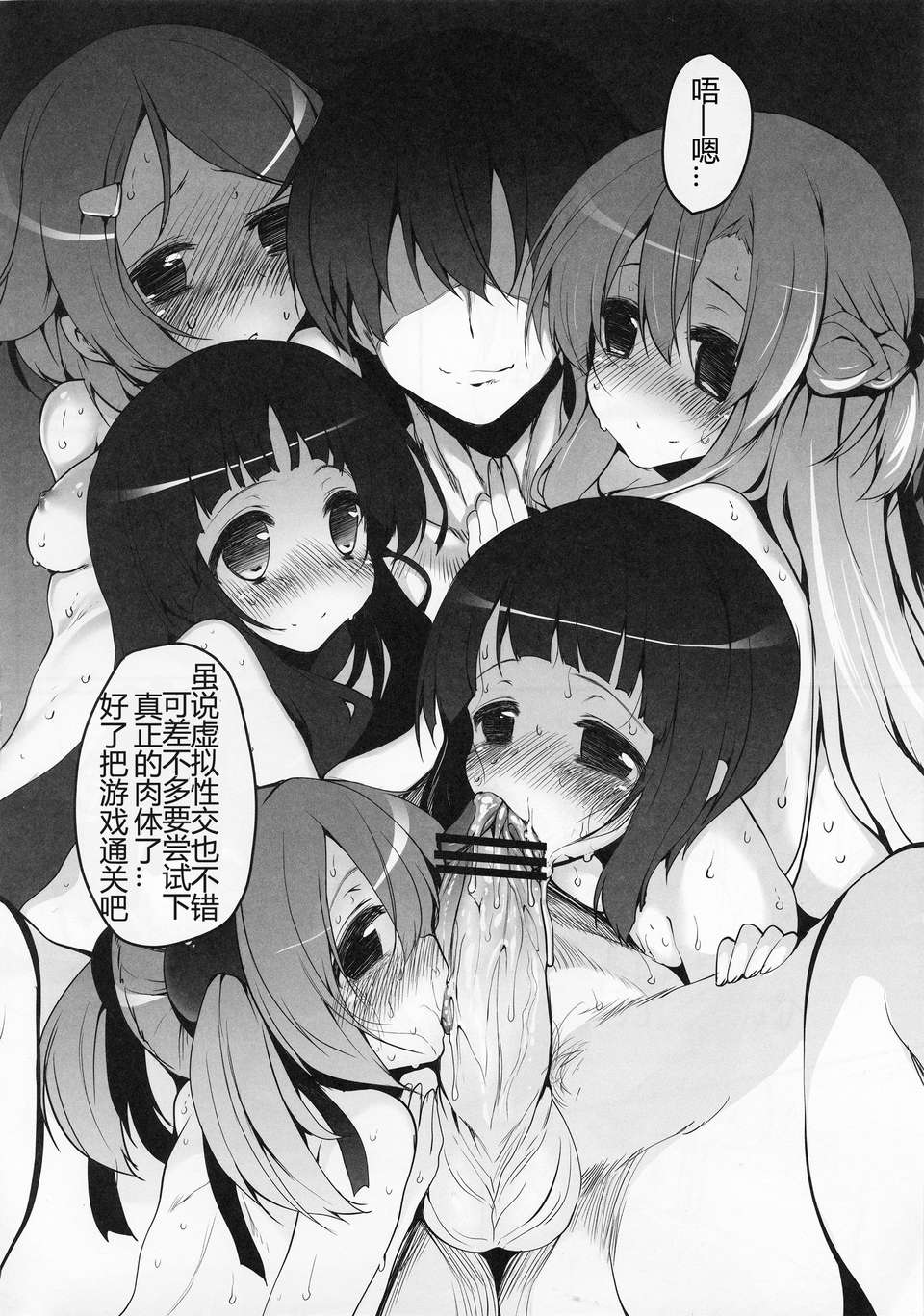 [TonyAngel104手殘漢化](C83) (同人誌) [Marked-two] ソードアート?オンラインDarkness：2.0 ～それいけ!最前線君～ (ソードアート?オンライン) 20/22 