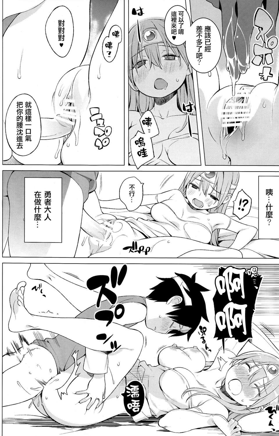 [漢化](C83) [ひぐま屋 (野良ヒグマ)] 勇者と賢者と時々戦士。 (ドラゴンクエスト) 16/34 