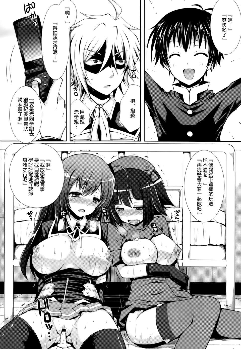 [空気系☆漢化] (C83) [Sugar＊Berry＊Syrup (クロエ)] めだかちゃん搾乳4～球磨川君に赤さんも陵辱されちゃう本～ (めだかボックス) 28/29 