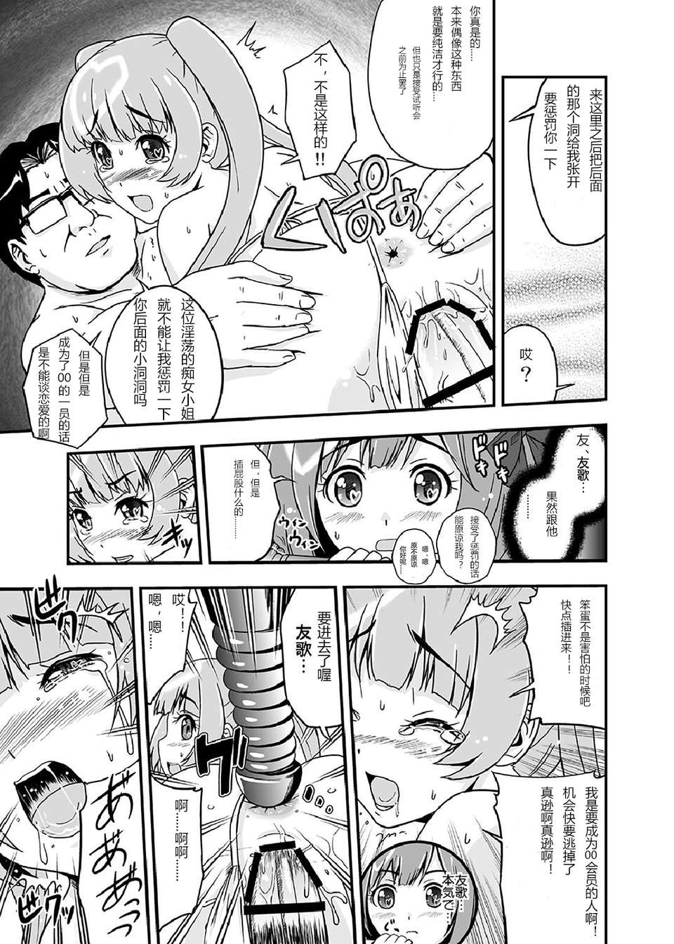 [琉璃神社漢化](C83) [D-heaven (あまのがみだい)] AB∞48 (AKB0048) [DL] 16/30 