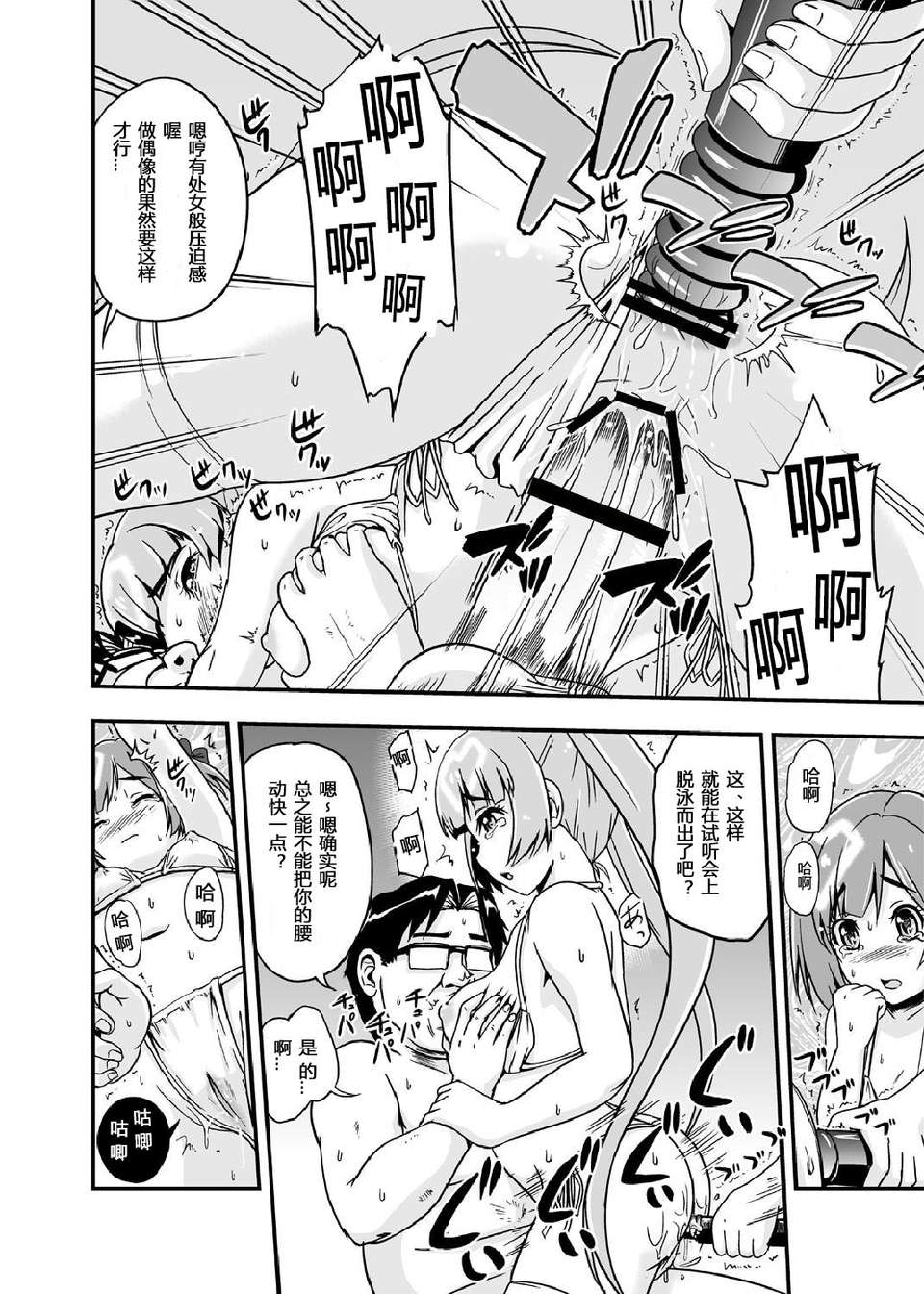 [琉璃神社漢化](C83) [D-heaven (あまのがみだい)] AB∞48 (AKB0048) [DL] 17/30 