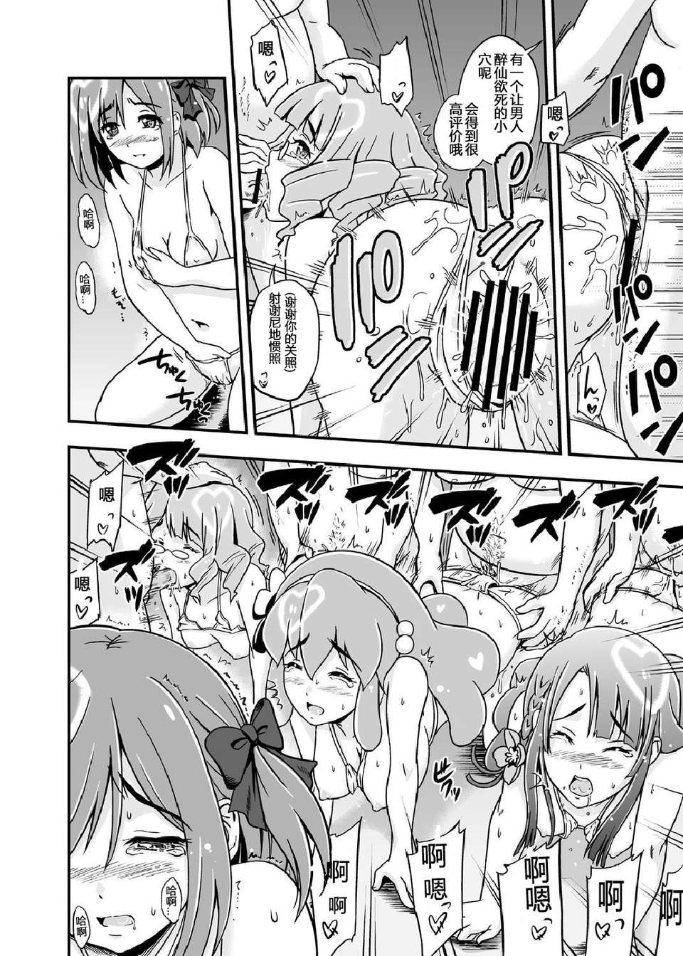 [琉璃神社漢化](C83) [D-heaven (あまのがみだい)] AB∞48 (AKB0048) [DL] 19/30 