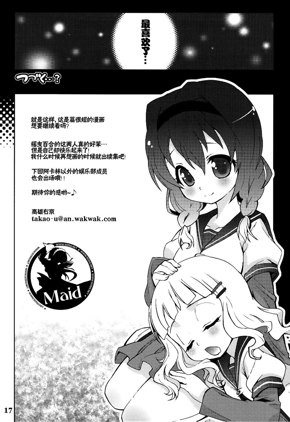 (C83)(漢化同人誌)[ママグル徒(高雄右京)]GIRASOLE(ゆるゆり)(女僕面漢化組) 16/18 