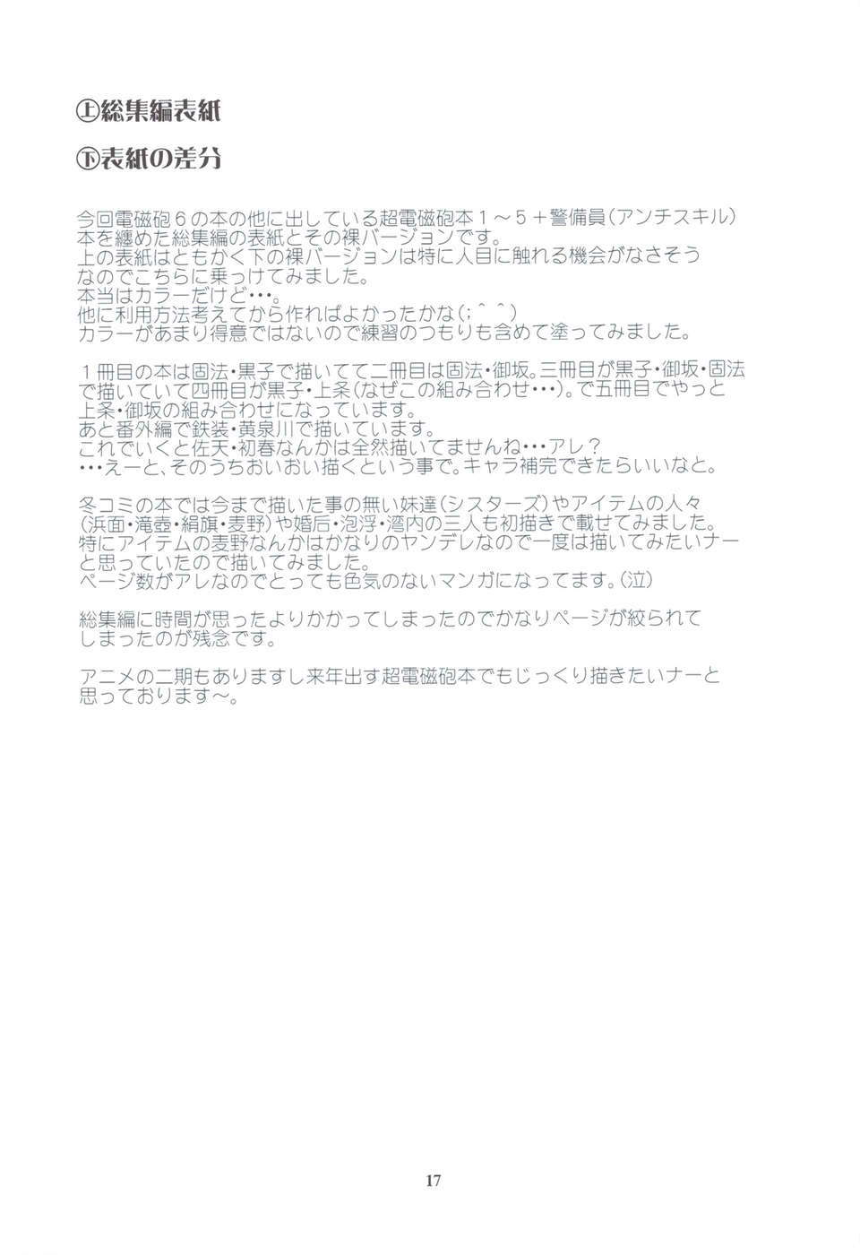 【臉腫漢化組】(C83) [ペンペン草くらぶ (カタセミナミ)] とある科學の風紀委員 6 お姉さまサーチEYE！ (とある魔術の禁書目録) 18/28 